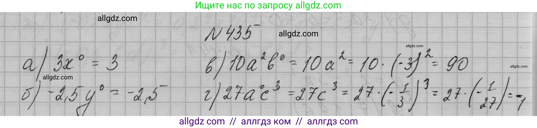 Алгебра, 7 класс Учебник, авторы: Макарычев Юрий Николаевич, Миндюк Нора Григорьевна, Нешков Константин Иванович, Суворова Светлана Борисовна, издательство Просвещение, Москва, 2023, белого цвета, страница 105, номер 435, Решение 1