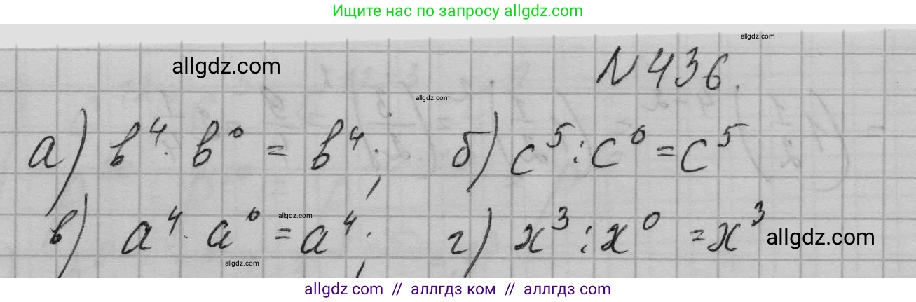 Алгебра, 7 класс Учебник, авторы: Макарычев Юрий Николаевич, Миндюк Нора Григорьевна, Нешков Константин Иванович, Суворова Светлана Борисовна, издательство Просвещение, Москва, 2023, белого цвета, страница 105, номер 436, Решение 1