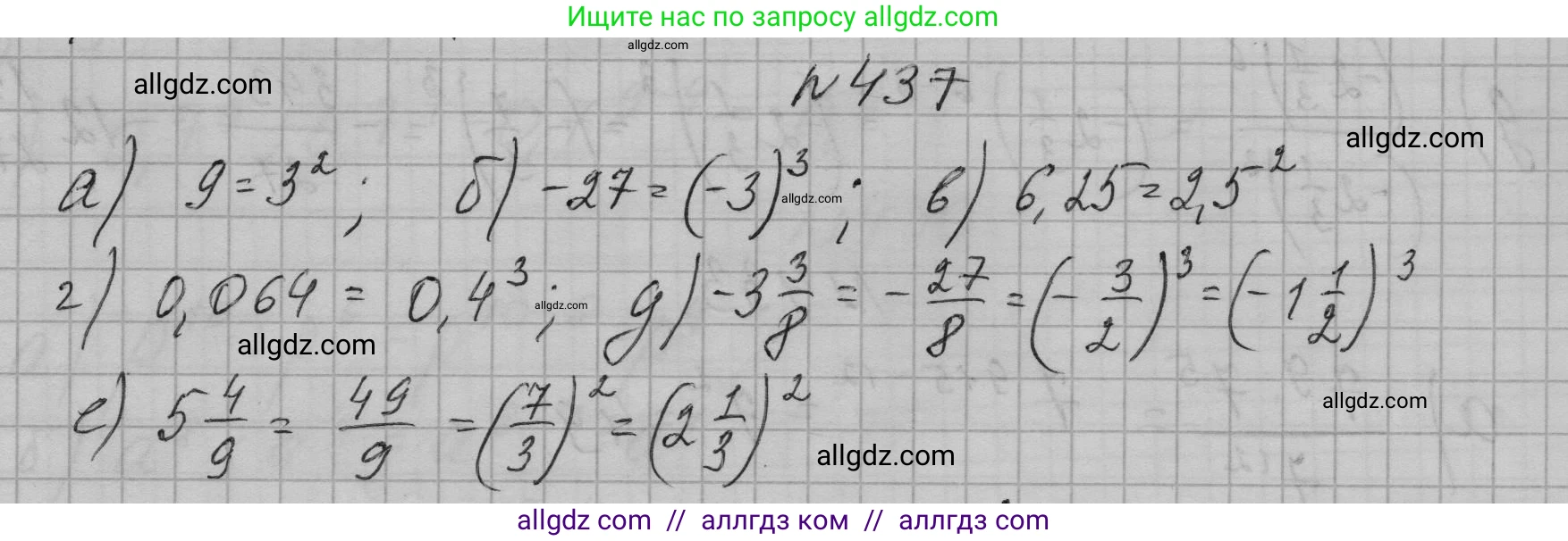 Алгебра, 7 класс Учебник, авторы: Макарычев Юрий Николаевич, Миндюк Нора Григорьевна, Нешков Константин Иванович, Суворова Светлана Борисовна, издательство Просвещение, Москва, 2023, белого цвета, страница 105, номер 437, Решение 1