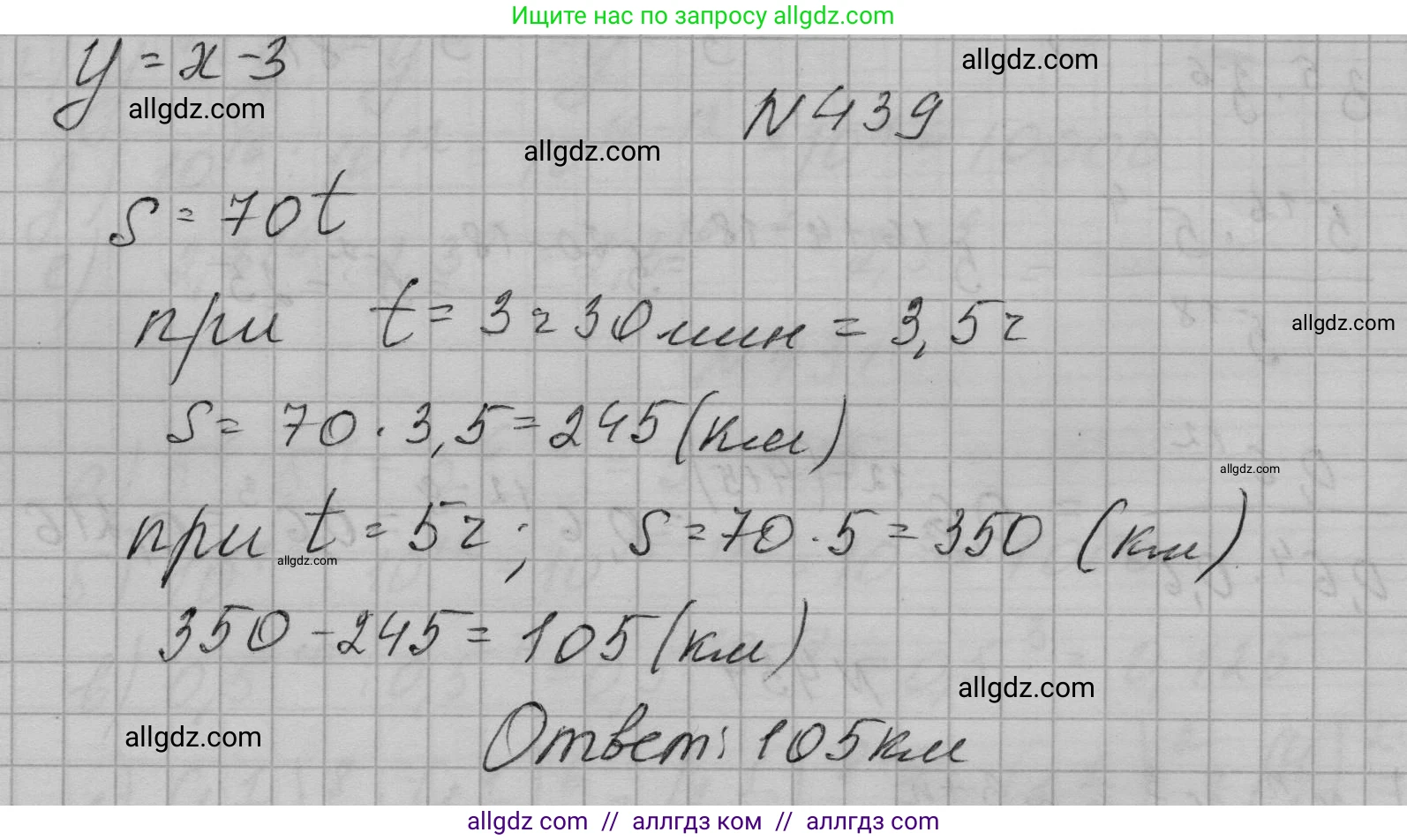 Алгебра, 7 класс Учебник, авторы: Макарычев Юрий Николаевич, Миндюк Нора Григорьевна, Нешков Константин Иванович, Суворова Светлана Борисовна, издательство Просвещение, Москва, 2023, белого цвета, страница 105, номер 439, Решение 1