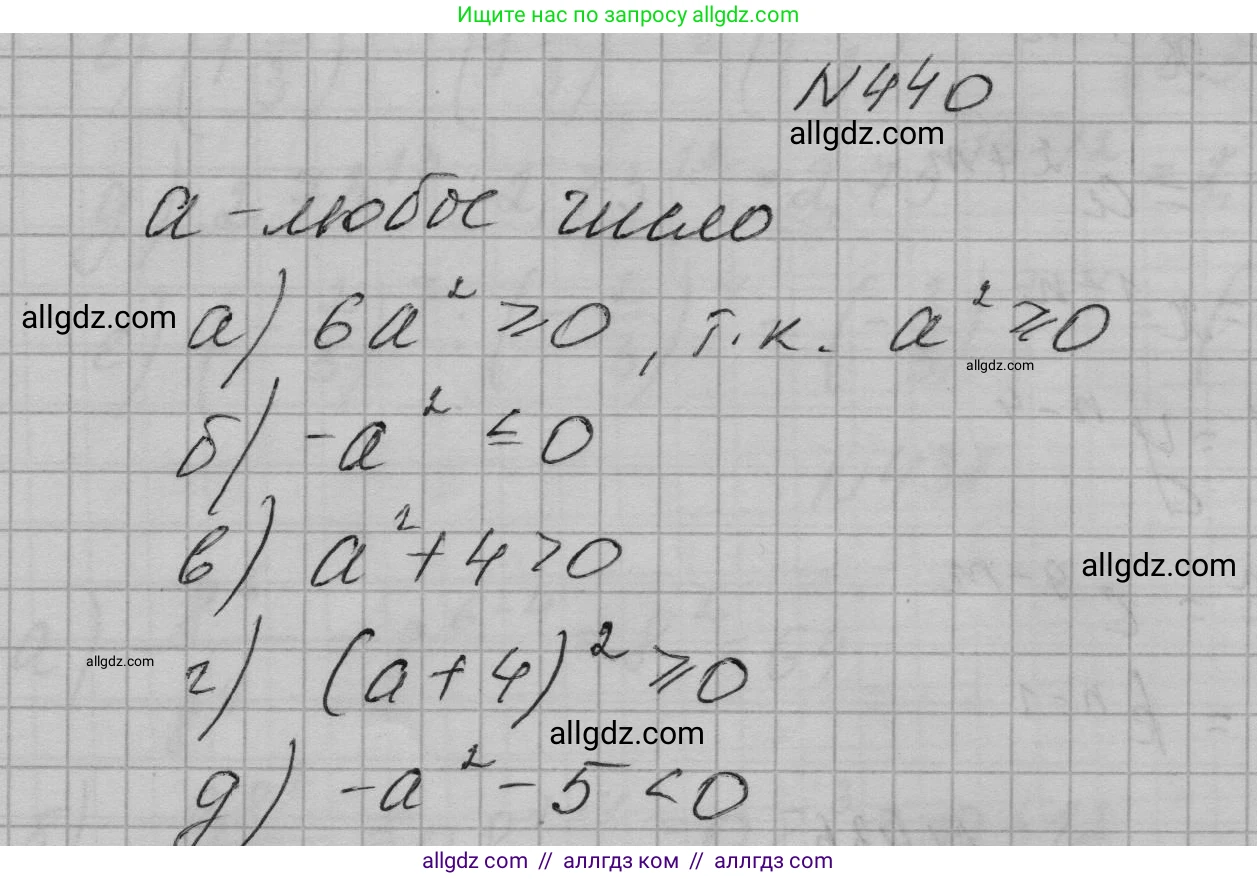 Алгебра, 7 класс Учебник, авторы: Макарычев Юрий Николаевич, Миндюк Нора Григорьевна, Нешков Константин Иванович, Суворова Светлана Борисовна, издательство Просвещение, Москва, 2023, белого цвета, страница 105, номер 440, Решение 1