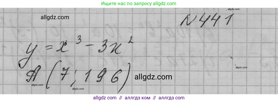 Алгебра, 7 класс Учебник, авторы: Макарычев Юрий Николаевич, Миндюк Нора Григорьевна, Нешков Константин Иванович, Суворова Светлана Борисовна, издательство Просвещение, Москва, 2023, белого цвета, страница 105, номер 441, Решение 1