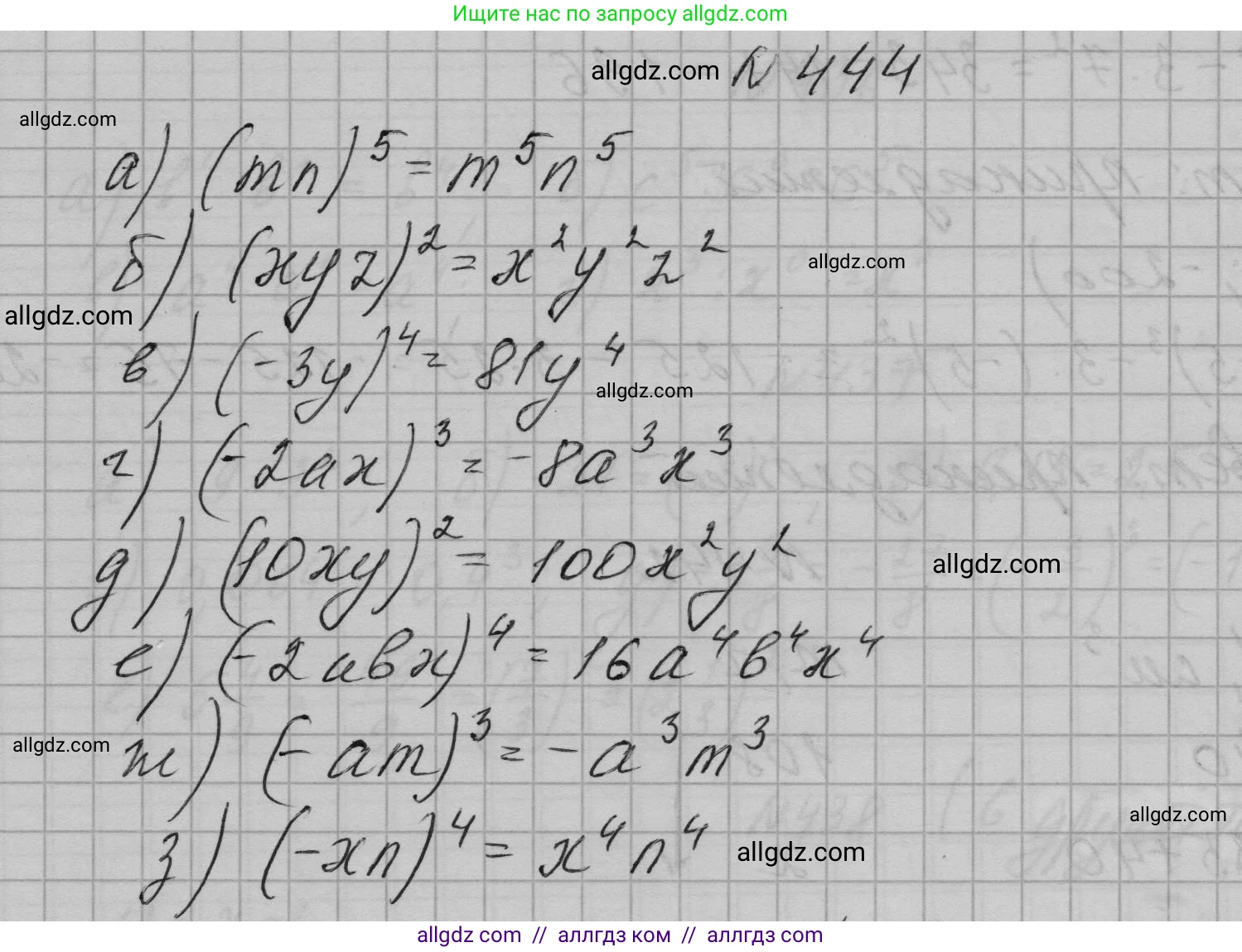 Алгебра, 7 класс Учебник, авторы: Макарычев Юрий Николаевич, Миндюк Нора Григорьевна, Нешков Константин Иванович, Суворова Светлана Борисовна, издательство Просвещение, Москва, 2023, белого цвета, страница 107, номер 444, Решение 1