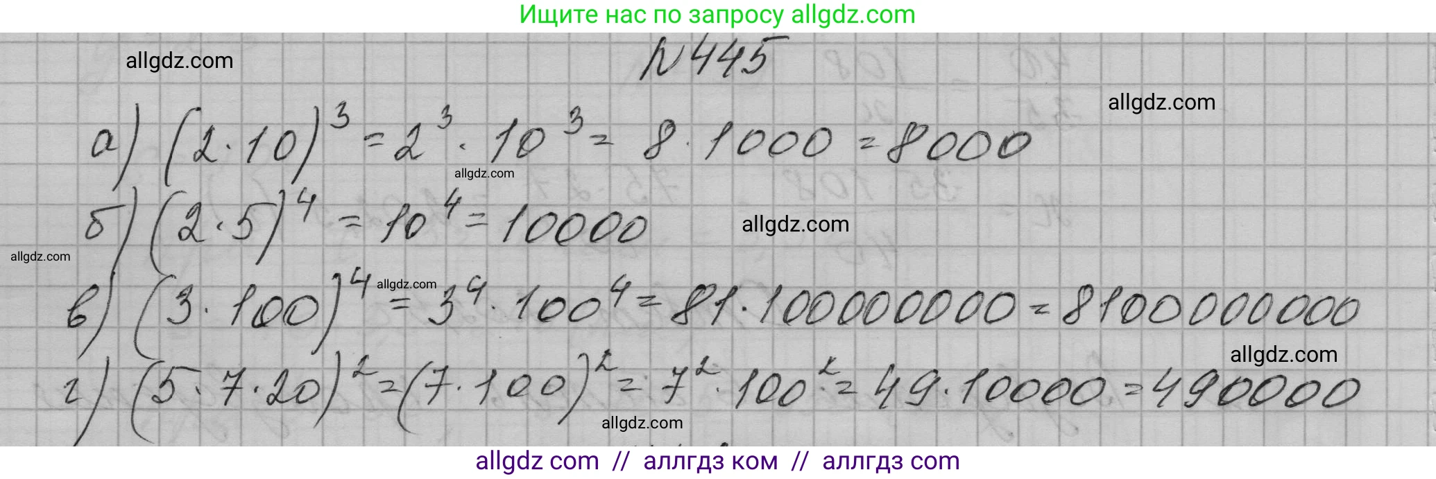 Алгебра, 7 класс Учебник, авторы: Макарычев Юрий Николаевич, Миндюк Нора Григорьевна, Нешков Константин Иванович, Суворова Светлана Борисовна, издательство Просвещение, Москва, 2023, белого цвета, страница 107, номер 445, Решение 1