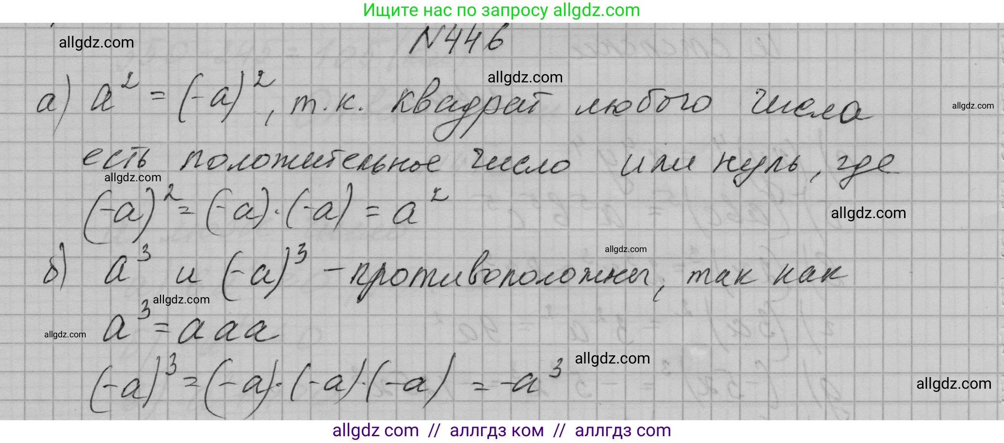 Алгебра, 7 класс Учебник, авторы: Макарычев Юрий Николаевич, Миндюк Нора Григорьевна, Нешков Константин Иванович, Суворова Светлана Борисовна, издательство Просвещение, Москва, 2023, белого цвета, страница 107, номер 446, Решение 1