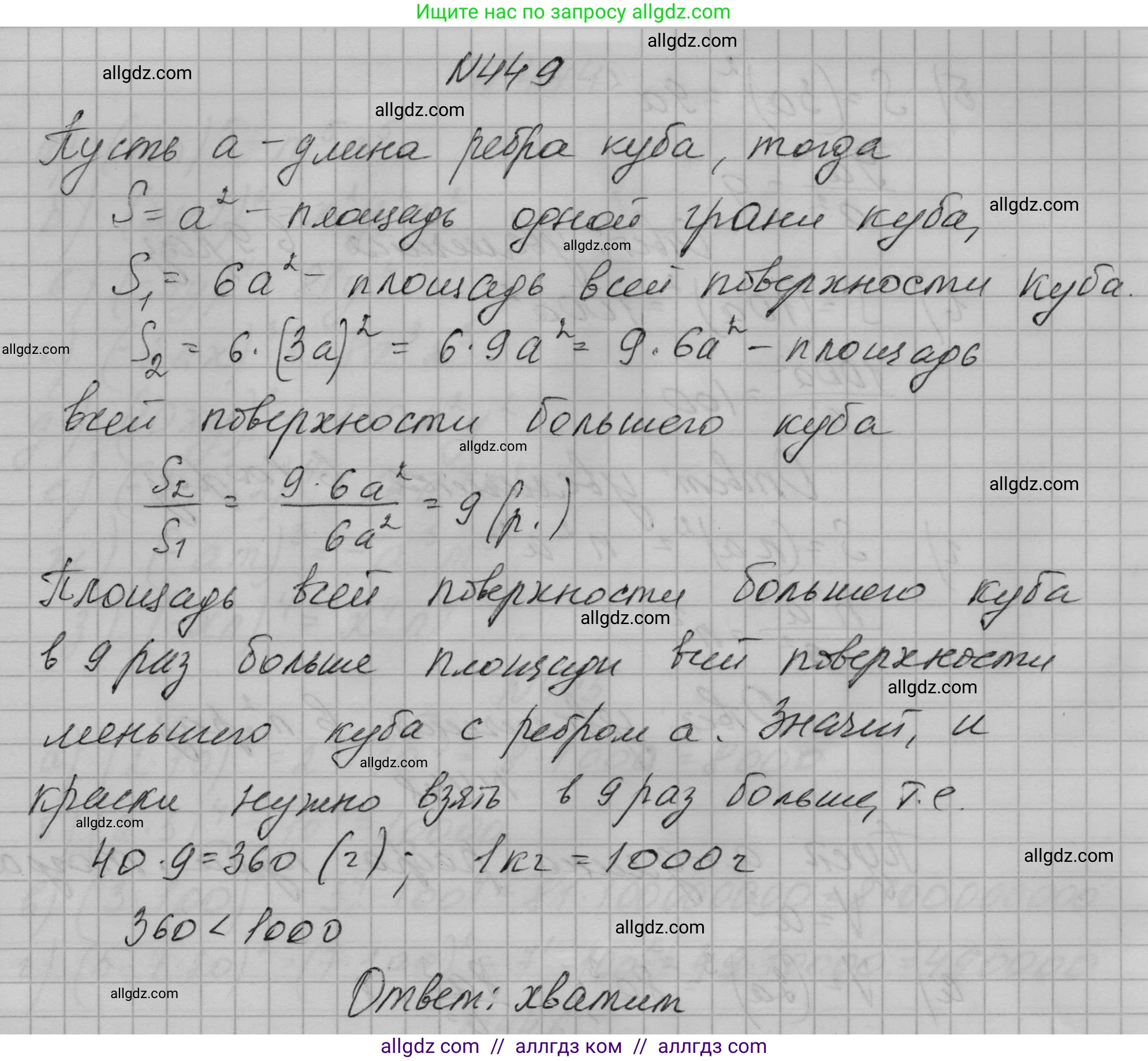 Алгебра, 7 класс Учебник, авторы: Макарычев Юрий Николаевич, Миндюк Нора Григорьевна, Нешков Константин Иванович, Суворова Светлана Борисовна, издательство Просвещение, Москва, 2023, белого цвета, страница 108, номер 449, Решение 1
