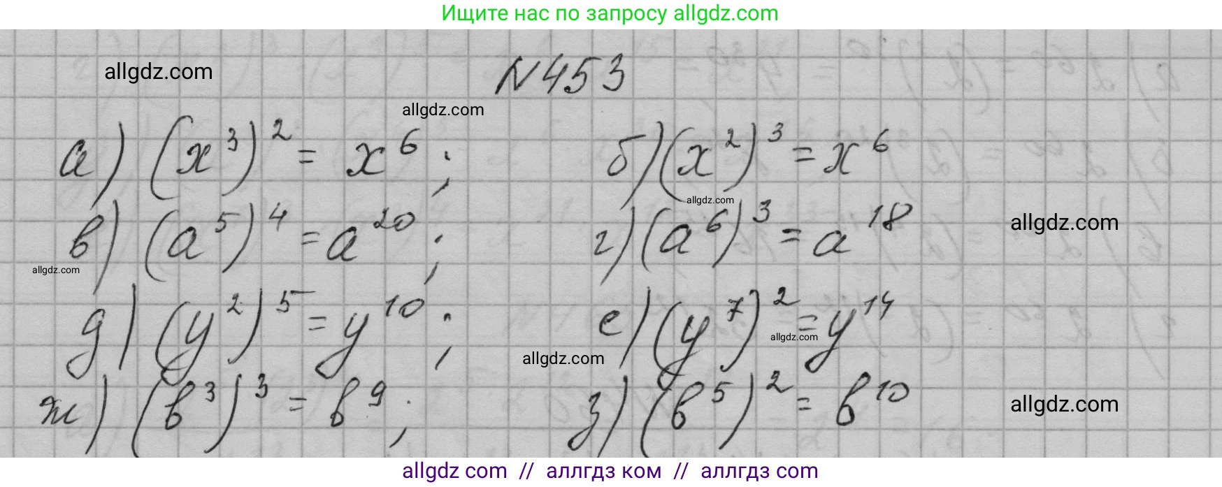 Алгебра, 7 класс Учебник, авторы: Макарычев Юрий Николаевич, Миндюк Нора Григорьевна, Нешков Константин Иванович, Суворова Светлана Борисовна, издательство Просвещение, Москва, 2023, белого цвета, страница 108, номер 453, Решение 1