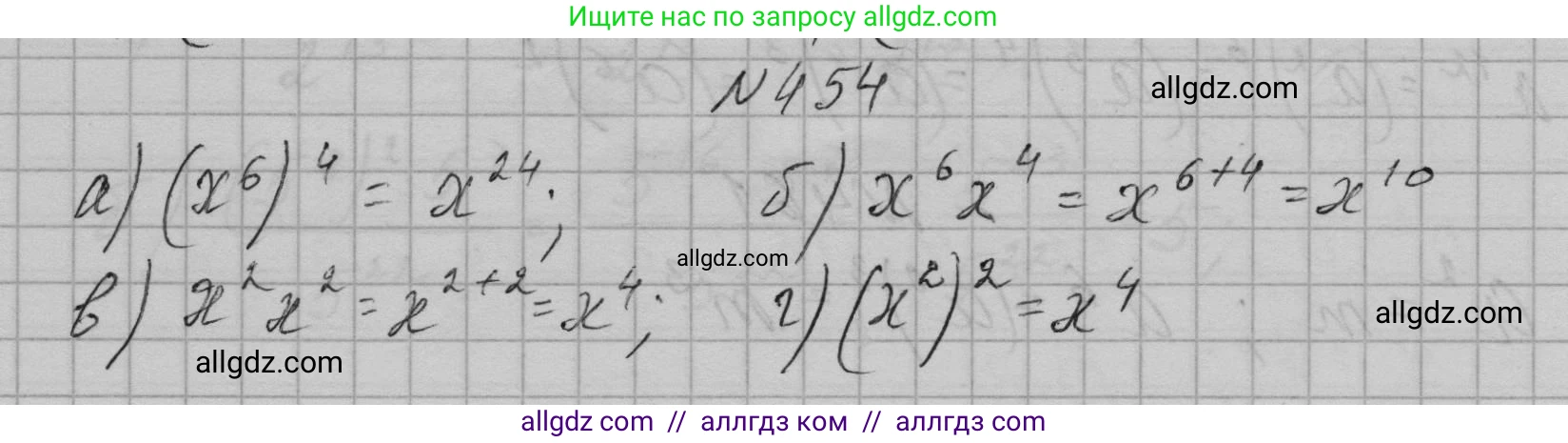 Алгебра, 7 класс Учебник, авторы: Макарычев Юрий Николаевич, Миндюк Нора Григорьевна, Нешков Константин Иванович, Суворова Светлана Борисовна, издательство Просвещение, Москва, 2023, белого цвета, страница 108, номер 454, Решение 1