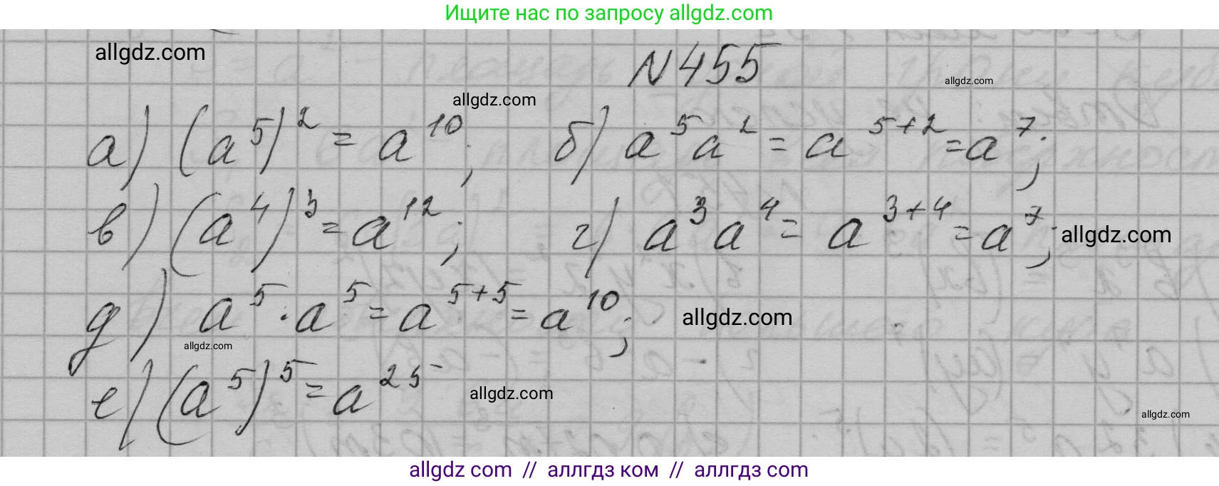 Алгебра, 7 класс Учебник, авторы: Макарычев Юрий Николаевич, Миндюк Нора Григорьевна, Нешков Константин Иванович, Суворова Светлана Борисовна, издательство Просвещение, Москва, 2023, белого цвета, страница 108, номер 455, Решение 1