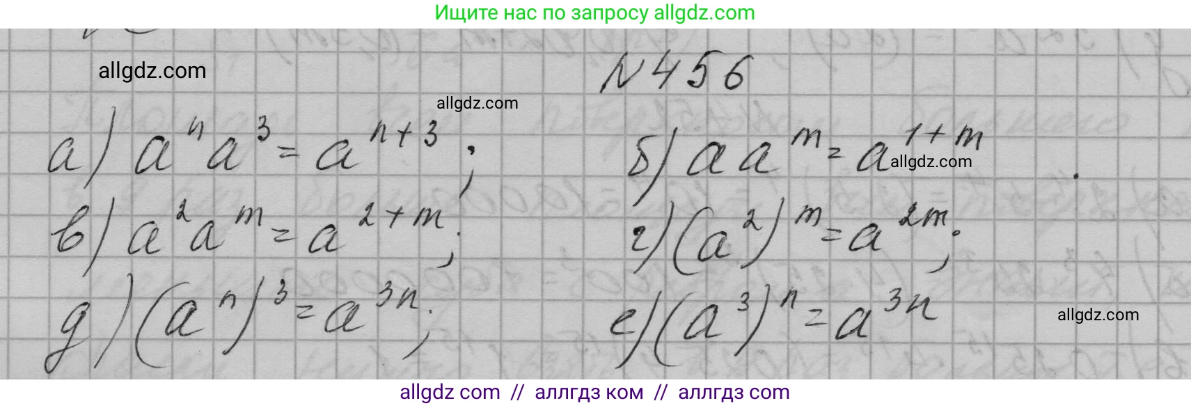 Алгебра, 7 класс Учебник, авторы: Макарычев Юрий Николаевич, Миндюк Нора Григорьевна, Нешков Константин Иванович, Суворова Светлана Борисовна, издательство Просвещение, Москва, 2023, белого цвета, страница 108, номер 456, Решение 1