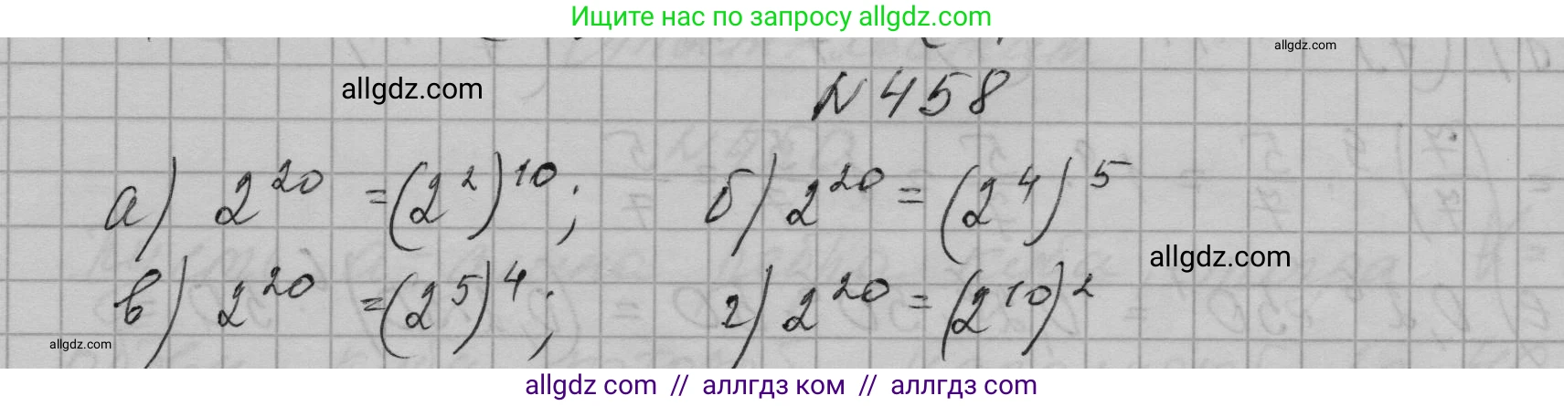 Алгебра, 7 класс Учебник, авторы: Макарычев Юрий Николаевич, Миндюк Нора Григорьевна, Нешков Константин Иванович, Суворова Светлана Борисовна, издательство Просвещение, Москва, 2023, белого цвета, страница 108, номер 458, Решение 1
