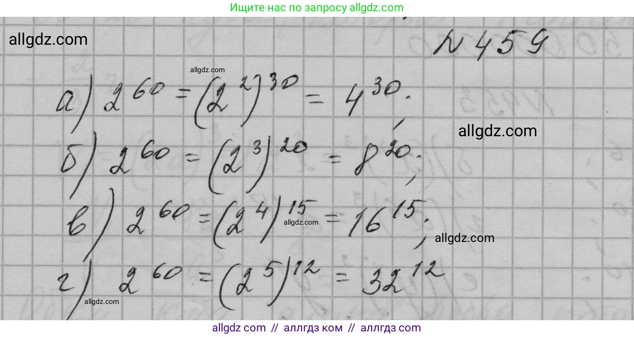 Алгебра, 7 класс Учебник, авторы: Макарычев Юрий Николаевич, Миндюк Нора Григорьевна, Нешков Константин Иванович, Суворова Светлана Борисовна, издательство Просвещение, Москва, 2023, белого цвета, страница 108, номер 459, Решение 1