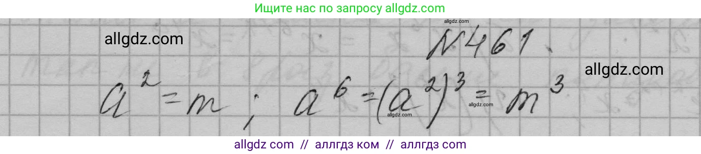 Алгебра, 7 класс Учебник, авторы: Макарычев Юрий Николаевич, Миндюк Нора Григорьевна, Нешков Константин Иванович, Суворова Светлана Борисовна, издательство Просвещение, Москва, 2023, белого цвета, страница 109, номер 461, Решение 1