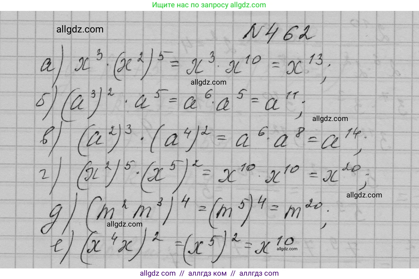 Алгебра, 7 класс Учебник, авторы: Макарычев Юрий Николаевич, Миндюк Нора Григорьевна, Нешков Константин Иванович, Суворова Светлана Борисовна, издательство Просвещение, Москва, 2023, белого цвета, страница 109, номер 462, Решение 1