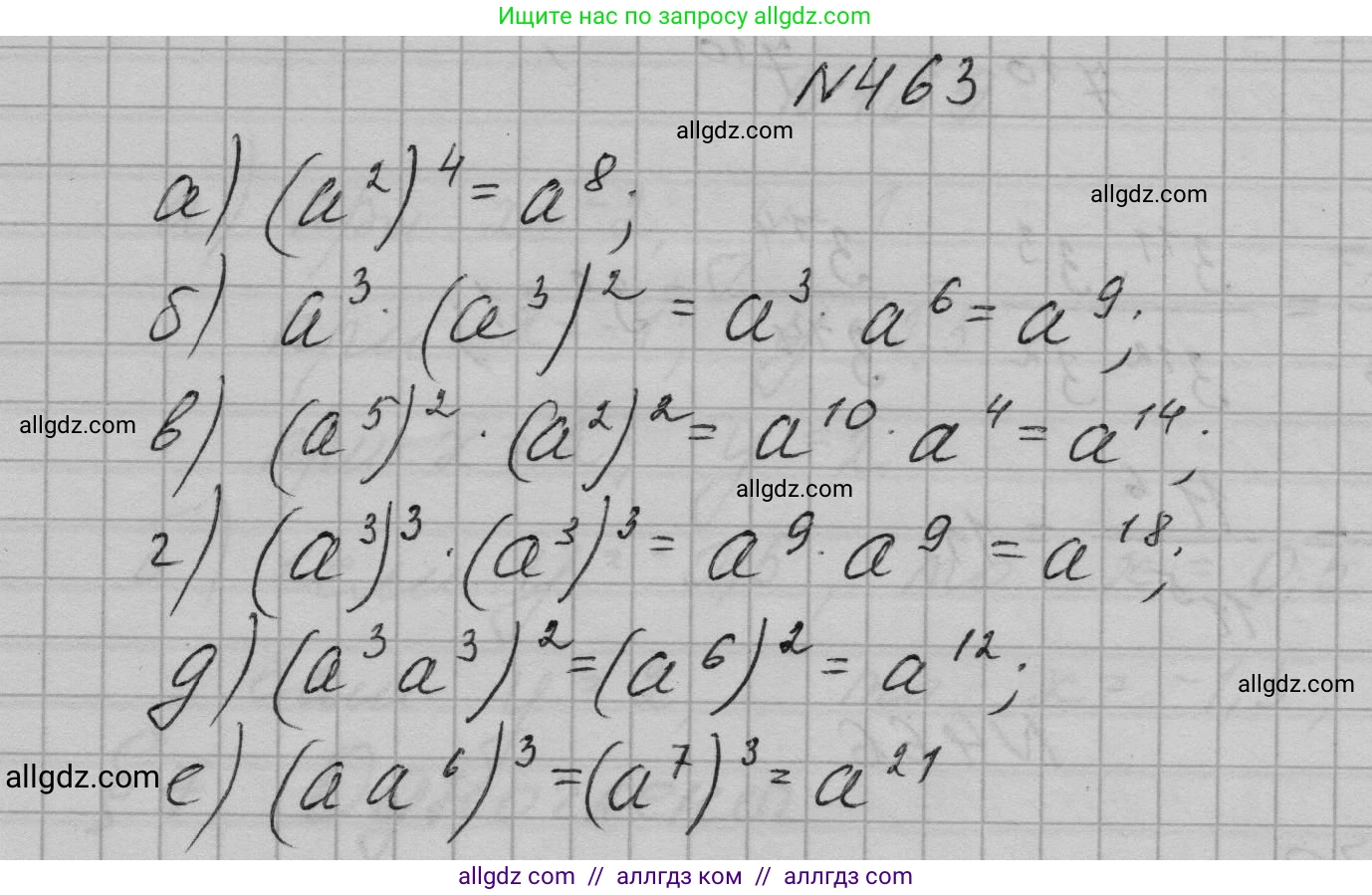 Алгебра, 7 класс Учебник, авторы: Макарычев Юрий Николаевич, Миндюк Нора Григорьевна, Нешков Константин Иванович, Суворова Светлана Борисовна, издательство Просвещение, Москва, 2023, белого цвета, страница 109, номер 463, Решение 1