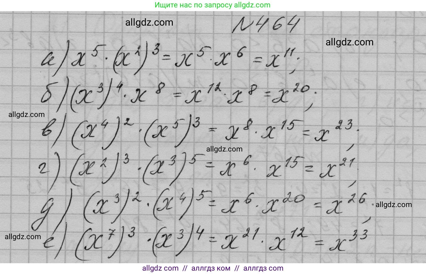 Алгебра, 7 класс Учебник, авторы: Макарычев Юрий Николаевич, Миндюк Нора Григорьевна, Нешков Константин Иванович, Суворова Светлана Борисовна, издательство Просвещение, Москва, 2023, белого цвета, страница 109, номер 464, Решение 1