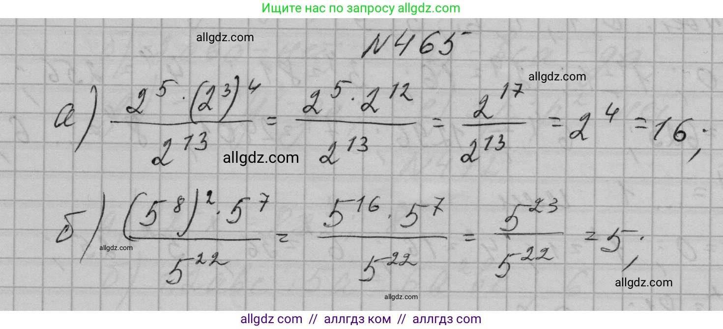 Алгебра, 7 класс Учебник, авторы: Макарычев Юрий Николаевич, Миндюк Нора Григорьевна, Нешков Константин Иванович, Суворова Светлана Борисовна, издательство Просвещение, Москва, 2023, белого цвета, страница 109, номер 465, Решение 1