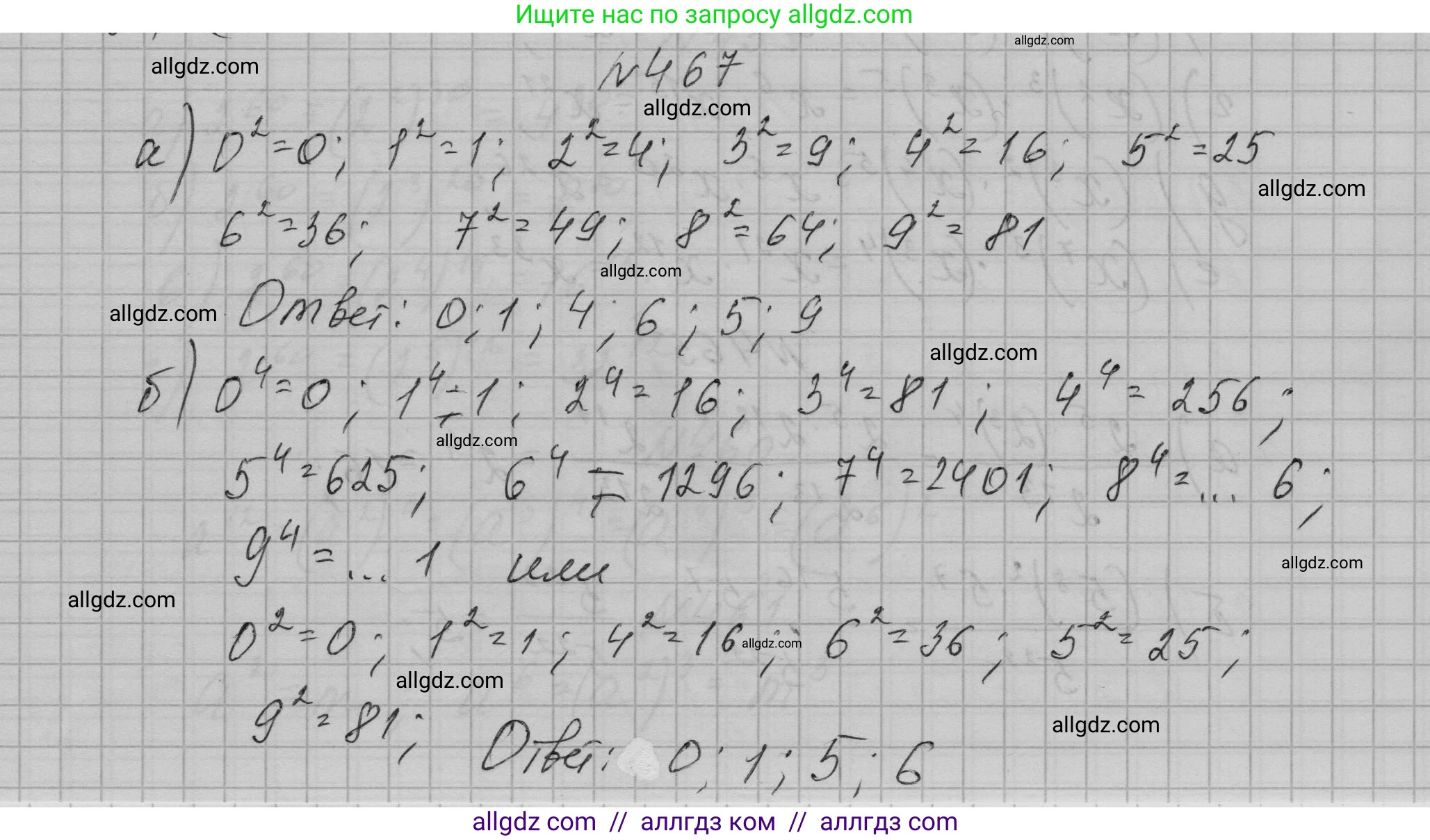 Алгебра, 7 класс Учебник, авторы: Макарычев Юрий Николаевич, Миндюк Нора Григорьевна, Нешков Константин Иванович, Суворова Светлана Борисовна, издательство Просвещение, Москва, 2023, белого цвета, страница 109, номер 467, Решение 1