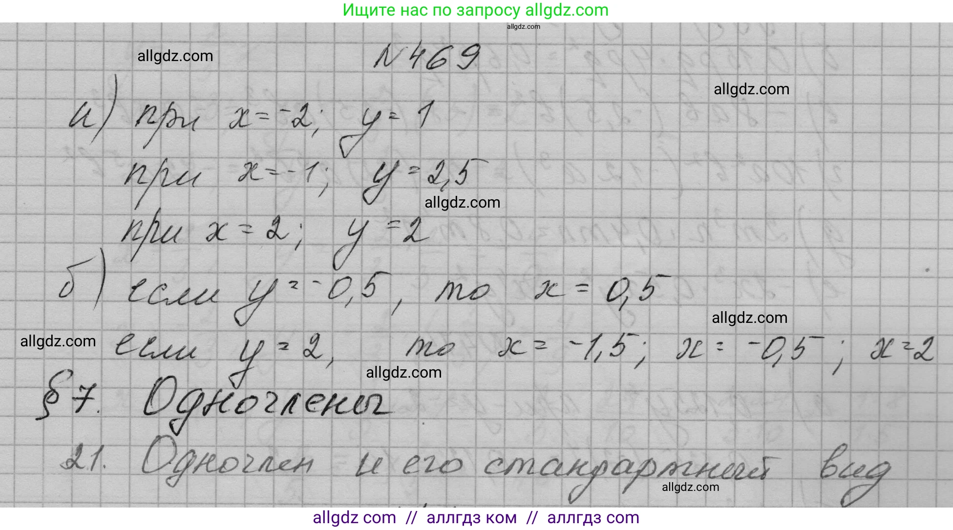Алгебра, 7 класс Учебник, авторы: Макарычев Юрий Николаевич, Миндюк Нора Григорьевна, Нешков Константин Иванович, Суворова Светлана Борисовна, издательство Просвещение, Москва, 2023, белого цвета, страница 109, номер 469, Решение 1