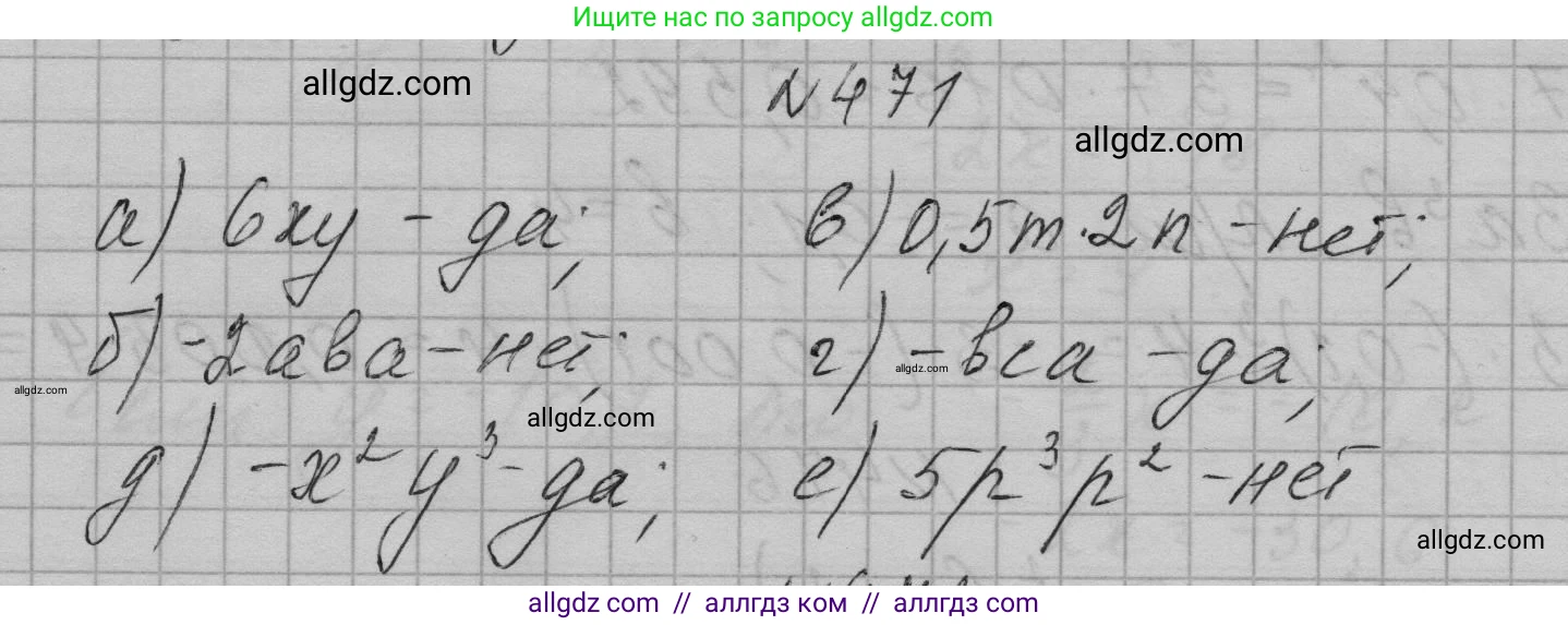Алгебра, 7 класс Учебник, авторы: Макарычев Юрий Николаевич, Миндюк Нора Григорьевна, Нешков Константин Иванович, Суворова Светлана Борисовна, издательство Просвещение, Москва, 2023, белого цвета, страница 111, номер 471, Решение 1