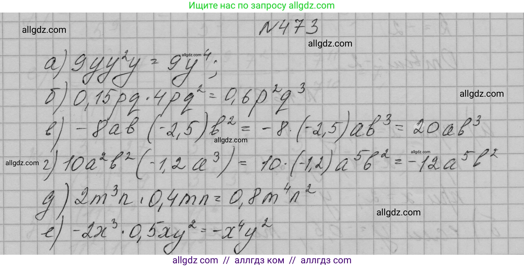 Алгебра, 7 класс Учебник, авторы: Макарычев Юрий Николаевич, Миндюк Нора Григорьевна, Нешков Константин Иванович, Суворова Светлана Борисовна, издательство Просвещение, Москва, 2023, белого цвета, страница 111, номер 473, Решение 1