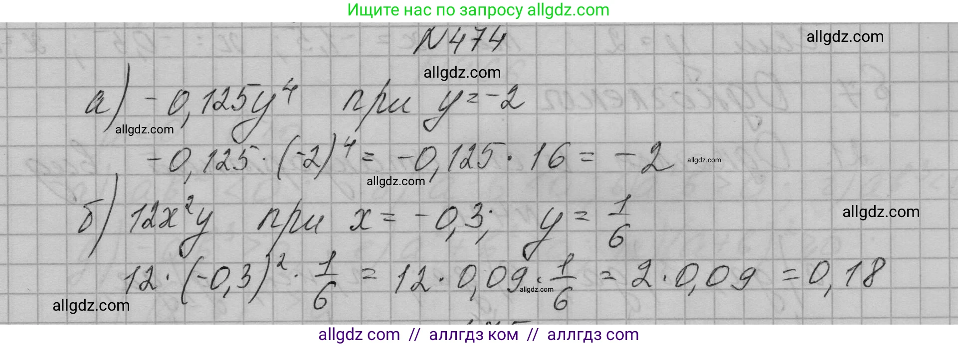 Алгебра, 7 класс Учебник, авторы: Макарычев Юрий Николаевич, Миндюк Нора Григорьевна, Нешков Константин Иванович, Суворова Светлана Борисовна, издательство Просвещение, Москва, 2023, белого цвета, страница 111, номер 474, Решение 1