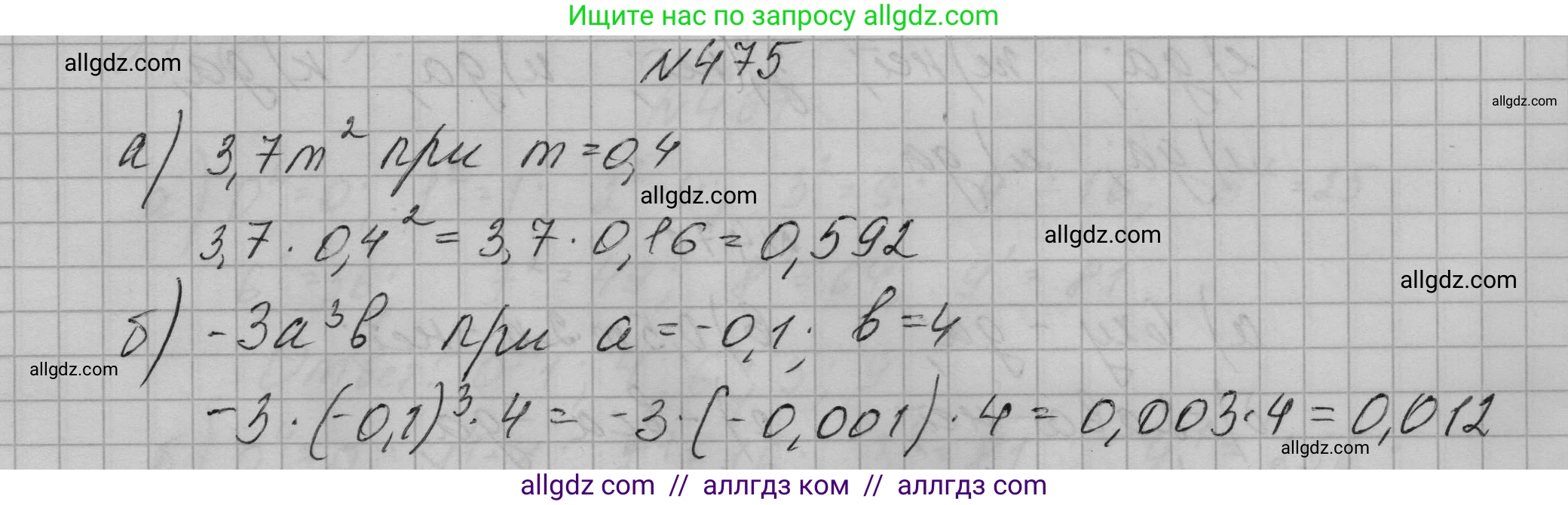 Алгебра, 7 класс Учебник, авторы: Макарычев Юрий Николаевич, Миндюк Нора Григорьевна, Нешков Константин Иванович, Суворова Светлана Борисовна, издательство Просвещение, Москва, 2023, белого цвета, страница 111, номер 475, Решение 1