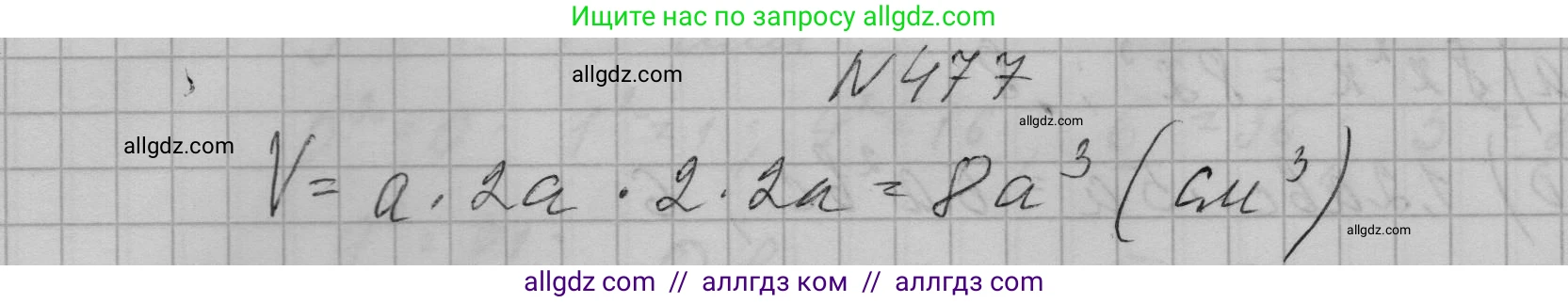 Алгебра, 7 класс Учебник, авторы: Макарычев Юрий Николаевич, Миндюк Нора Григорьевна, Нешков Константин Иванович, Суворова Светлана Борисовна, издательство Просвещение, Москва, 2023, белого цвета, страница 111, номер 477, Решение 1