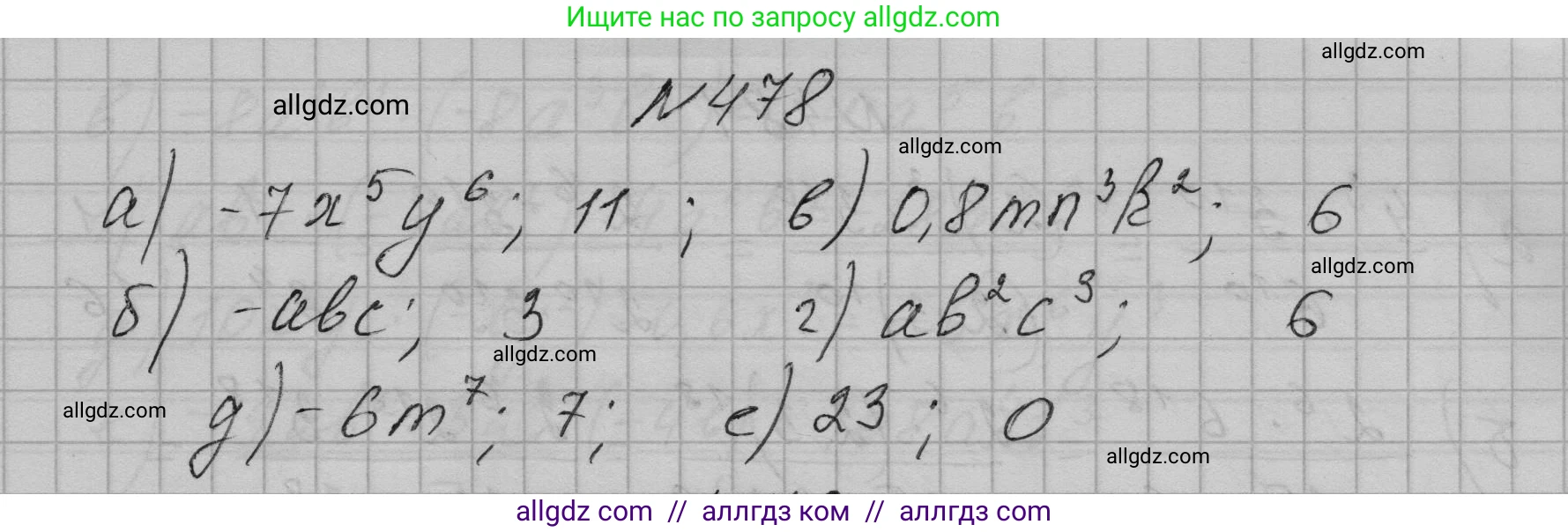 Алгебра, 7 класс Учебник, авторы: Макарычев Юрий Николаевич, Миндюк Нора Григорьевна, Нешков Константин Иванович, Суворова Светлана Борисовна, издательство Просвещение, Москва, 2023, белого цвета, страница 112, номер 478, Решение 1