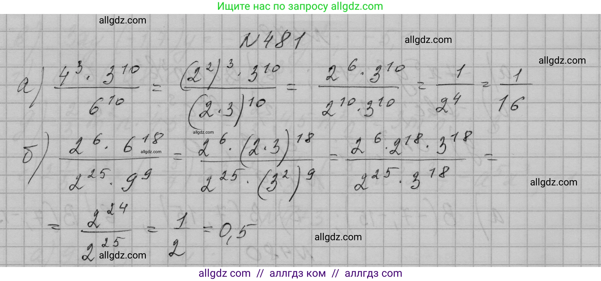 Алгебра, 7 класс Учебник, авторы: Макарычев Юрий Николаевич, Миндюк Нора Григорьевна, Нешков Константин Иванович, Суворова Светлана Борисовна, издательство Просвещение, Москва, 2023, белого цвета, страница 112, номер 481, Решение 1
