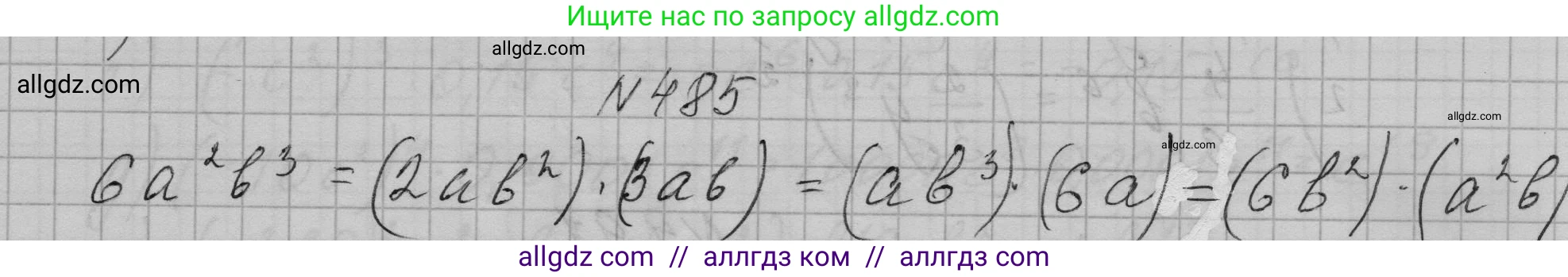 Алгебра, 7 класс Учебник, авторы: Макарычев Юрий Николаевич, Миндюк Нора Григорьевна, Нешков Константин Иванович, Суворова Светлана Борисовна, издательство Просвещение, Москва, 2023, белого цвета, страница 113, номер 485, Решение 1