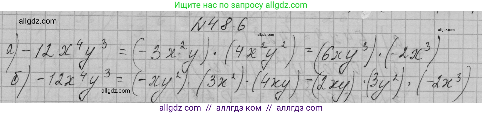 Алгебра, 7 класс Учебник, авторы: Макарычев Юрий Николаевич, Миндюк Нора Григорьевна, Нешков Константин Иванович, Суворова Светлана Борисовна, издательство Просвещение, Москва, 2023, белого цвета, страница 113, номер 486, Решение 1