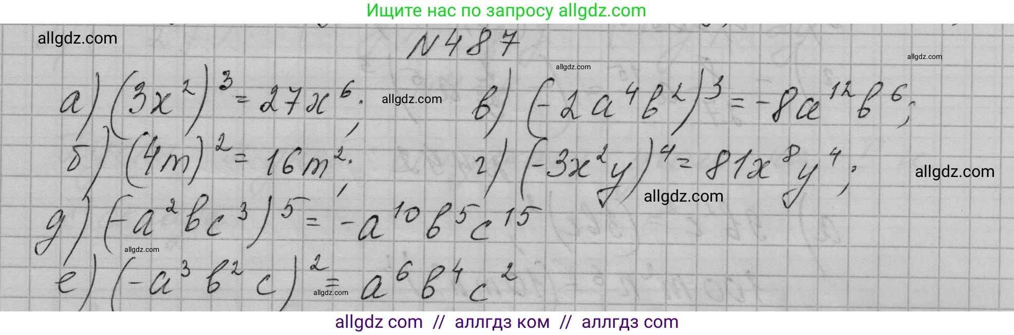 Алгебра, 7 класс Учебник, авторы: Макарычев Юрий Николаевич, Миндюк Нора Григорьевна, Нешков Константин Иванович, Суворова Светлана Борисовна, издательство Просвещение, Москва, 2023, белого цвета, страница 113, номер 487, Решение 1