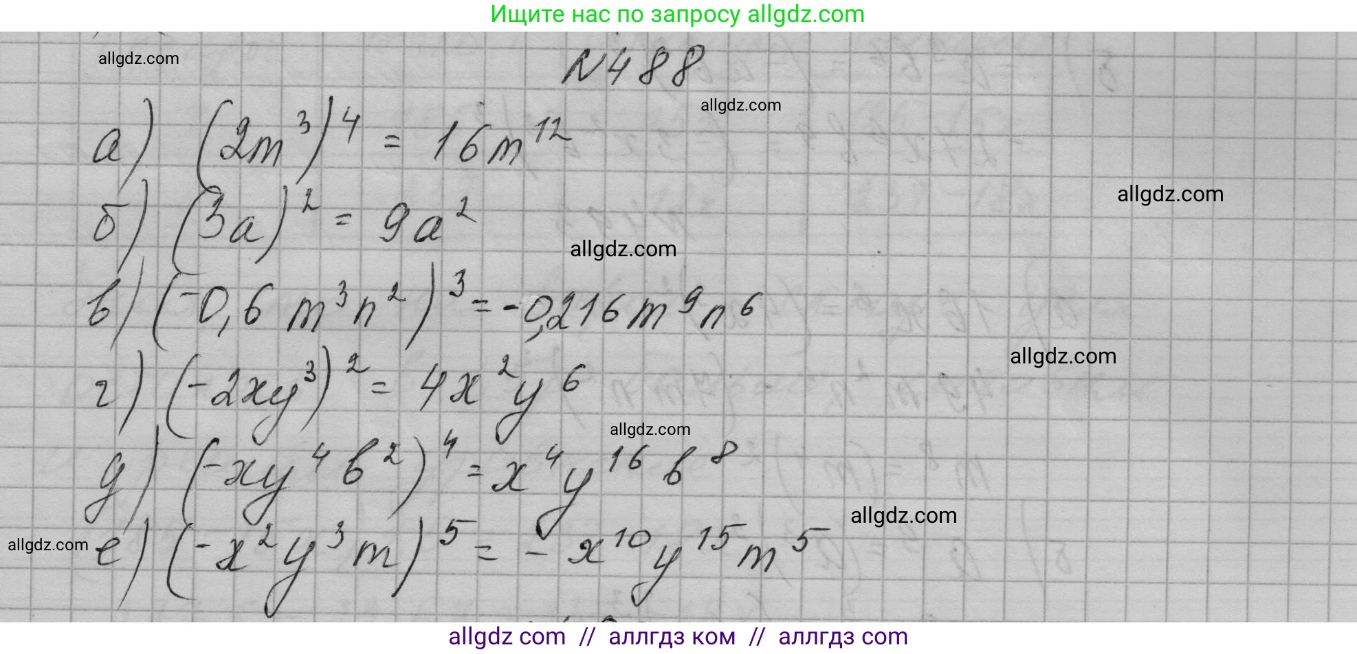 Алгебра, 7 класс Учебник, авторы: Макарычев Юрий Николаевич, Миндюк Нора Григорьевна, Нешков Константин Иванович, Суворова Светлана Борисовна, издательство Просвещение, Москва, 2023, белого цвета, страница 113, номер 488, Решение 1