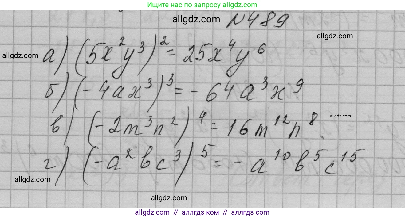 Алгебра, 7 класс Учебник, авторы: Макарычев Юрий Николаевич, Миндюк Нора Григорьевна, Нешков Константин Иванович, Суворова Светлана Борисовна, издательство Просвещение, Москва, 2023, белого цвета, страница 113, номер 489, Решение 1
