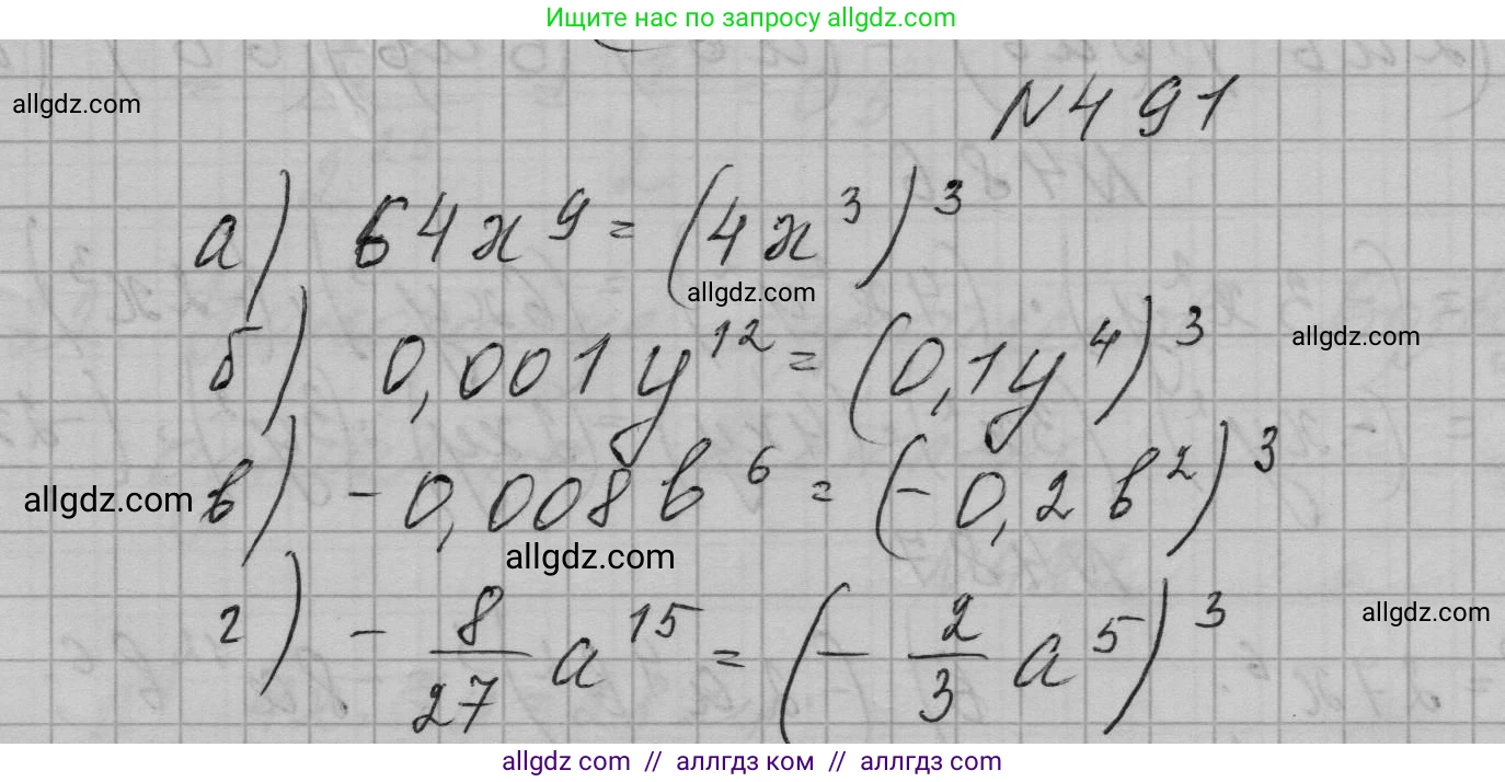 Алгебра, 7 класс Учебник, авторы: Макарычев Юрий Николаевич, Миндюк Нора Григорьевна, Нешков Константин Иванович, Суворова Светлана Борисовна, издательство Просвещение, Москва, 2023, белого цвета, страница 113, номер 491, Решение 1