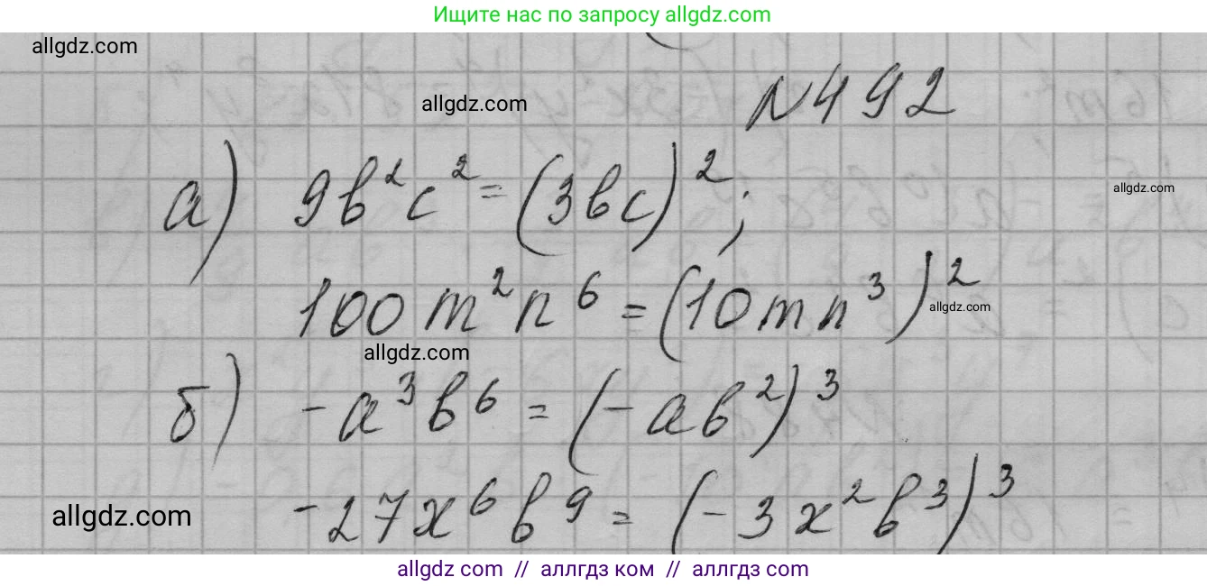 Алгебра, 7 класс Учебник, авторы: Макарычев Юрий Николаевич, Миндюк Нора Григорьевна, Нешков Константин Иванович, Суворова Светлана Борисовна, издательство Просвещение, Москва, 2023, белого цвета, страница 113, номер 492, Решение 1