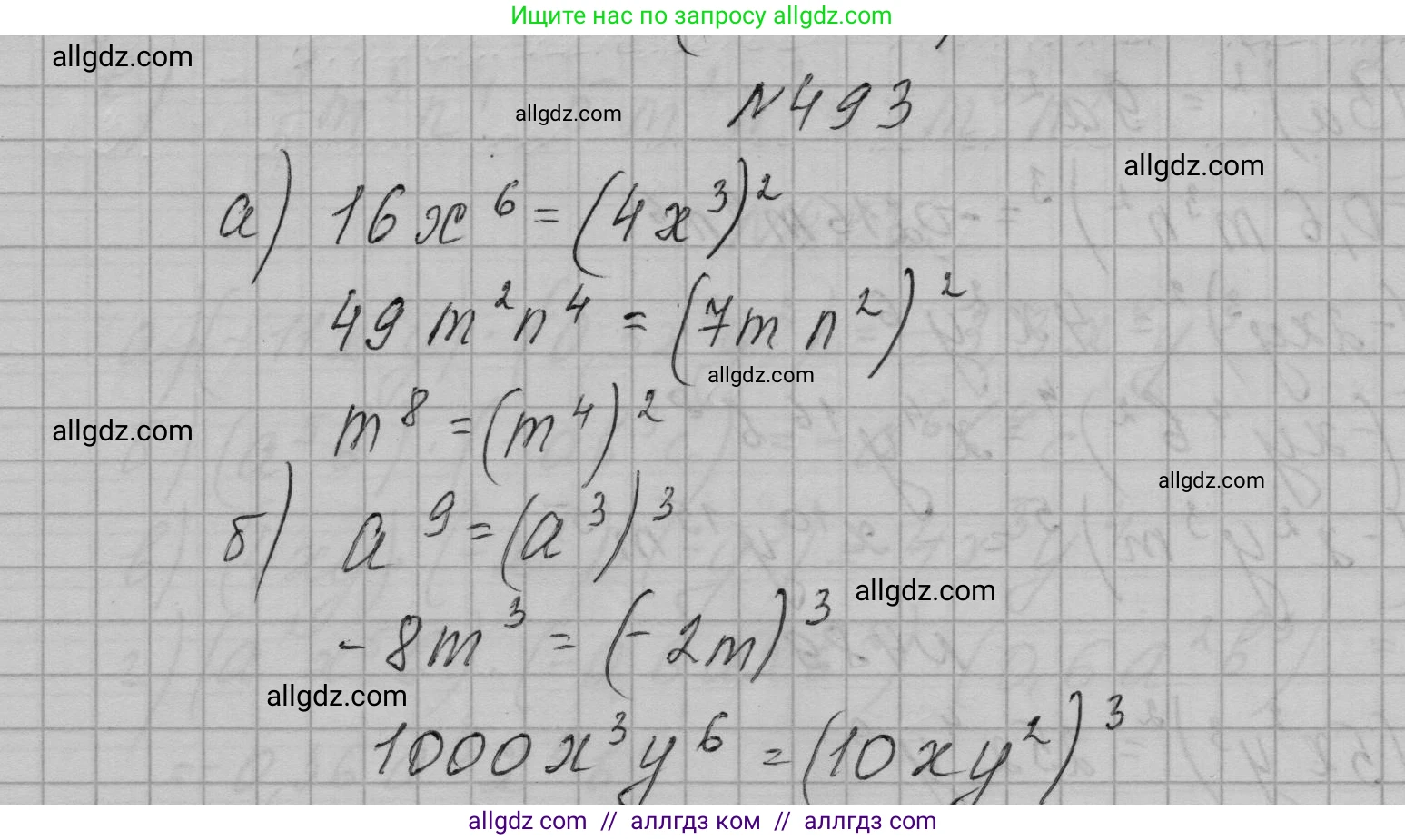 Алгебра, 7 класс Учебник, авторы: Макарычев Юрий Николаевич, Миндюк Нора Григорьевна, Нешков Константин Иванович, Суворова Светлана Борисовна, издательство Просвещение, Москва, 2023, белого цвета, страница 113, номер 493, Решение 1