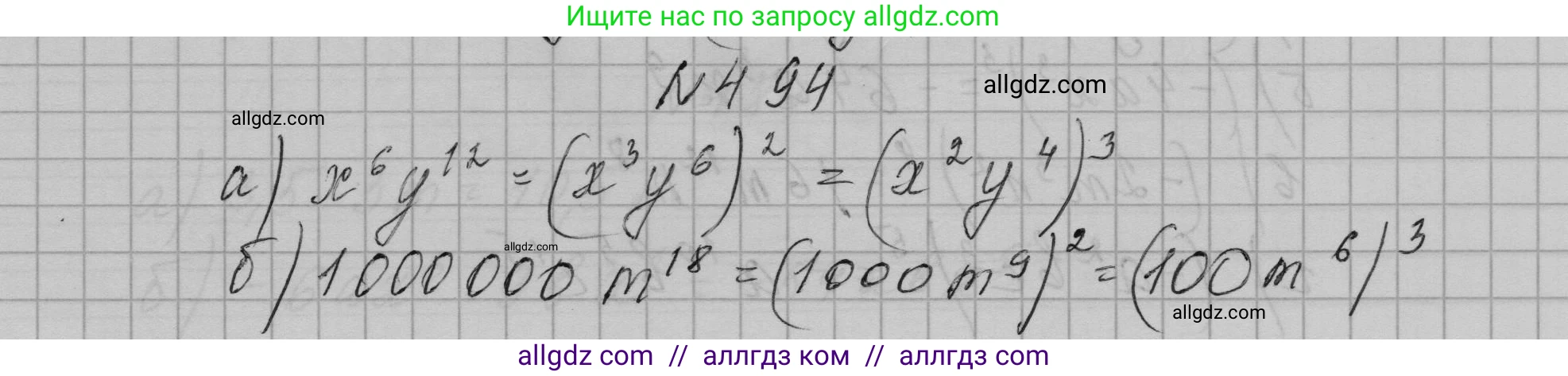 Алгебра, 7 класс Учебник, авторы: Макарычев Юрий Николаевич, Миндюк Нора Григорьевна, Нешков Константин Иванович, Суворова Светлана Борисовна, издательство Просвещение, Москва, 2023, белого цвета, страница 114, номер 494, Решение 1