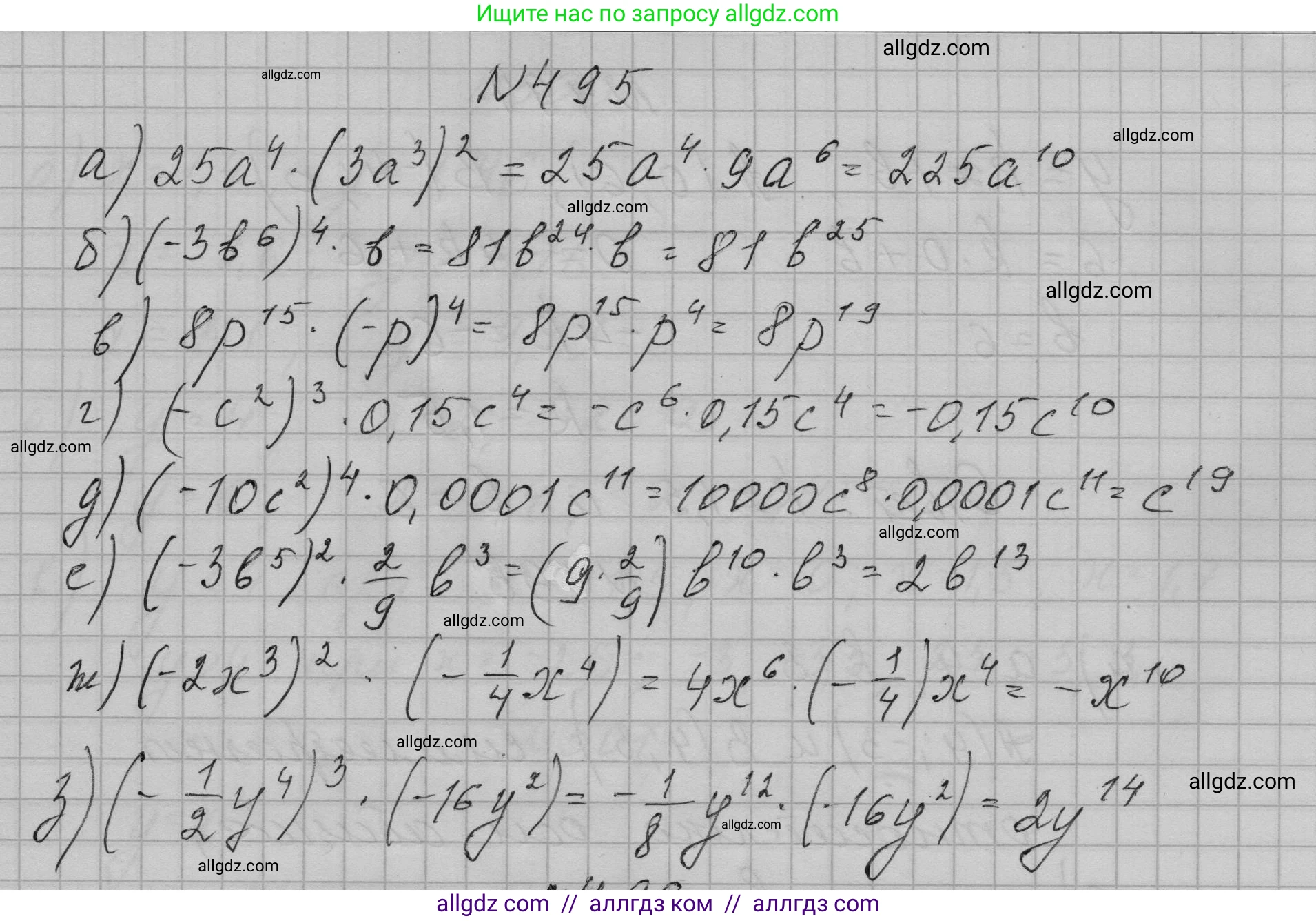 Алгебра, 7 класс Учебник, авторы: Макарычев Юрий Николаевич, Миндюк Нора Григорьевна, Нешков Константин Иванович, Суворова Светлана Борисовна, издательство Просвещение, Москва, 2023, белого цвета, страница 114, номер 495, Решение 1