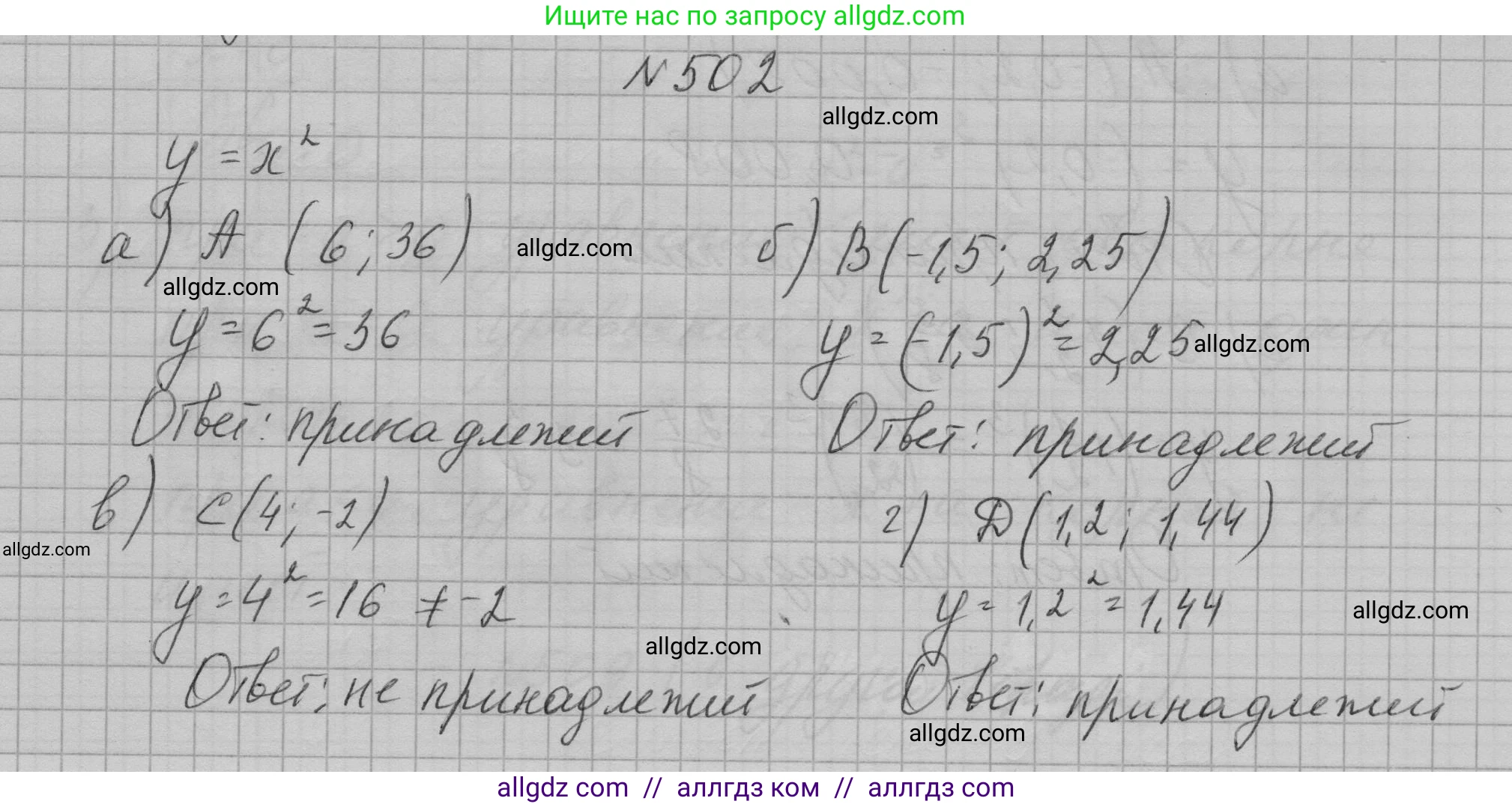 Алгебра, 7 класс Учебник, авторы: Макарычев Юрий Николаевич, Миндюк Нора Григорьевна, Нешков Константин Иванович, Суворова Светлана Борисовна, издательство Просвещение, Москва, 2023, белого цвета, страница 119, номер 502, Решение 1