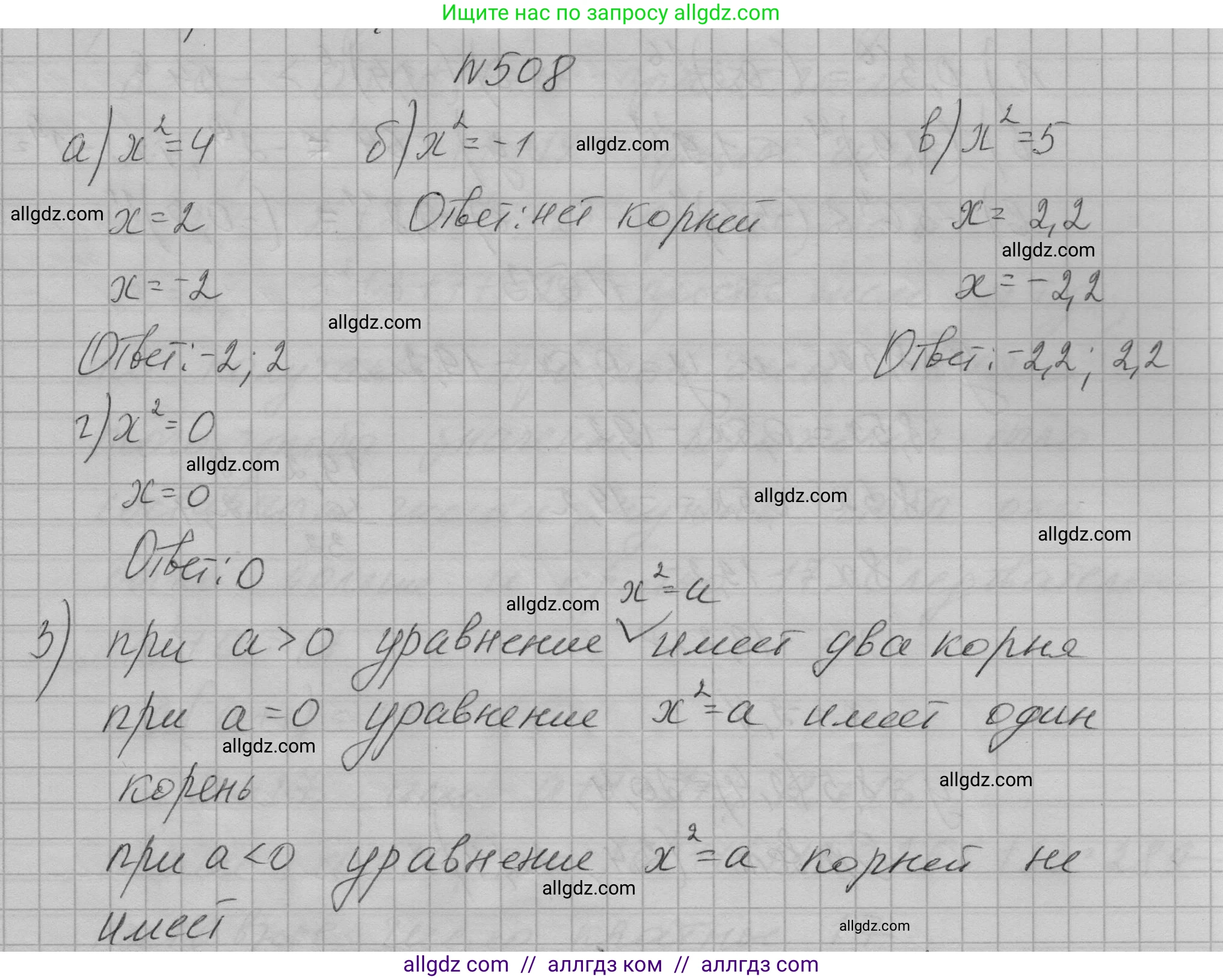Алгебра, 7 класс Учебник, авторы: Макарычев Юрий Николаевич, Миндюк Нора Григорьевна, Нешков Константин Иванович, Суворова Светлана Борисовна, издательство Просвещение, Москва, 2023, белого цвета, страница 119, номер 508, Решение 1