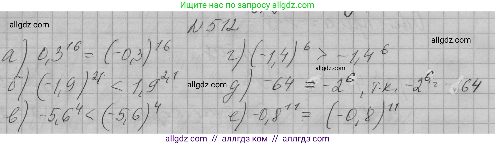 Алгебра, 7 класс Учебник, авторы: Макарычев Юрий Николаевич, Миндюк Нора Григорьевна, Нешков Константин Иванович, Суворова Светлана Борисовна, издательство Просвещение, Москва, 2023, белого цвета, страница 120, номер 512, Решение 1