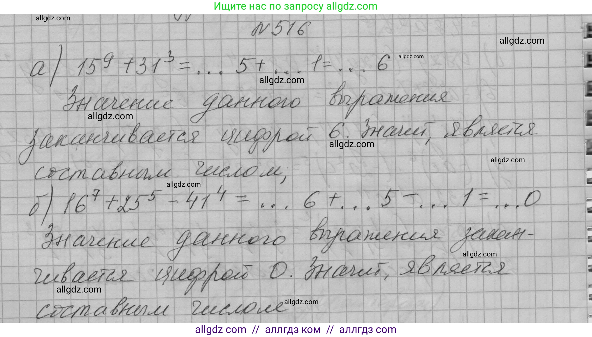 Алгебра, 7 класс Учебник, авторы: Макарычев Юрий Николаевич, Миндюк Нора Григорьевна, Нешков Константин Иванович, Суворова Светлана Борисовна, издательство Просвещение, Москва, 2023, белого цвета, страница 123, номер 516, Решение 1