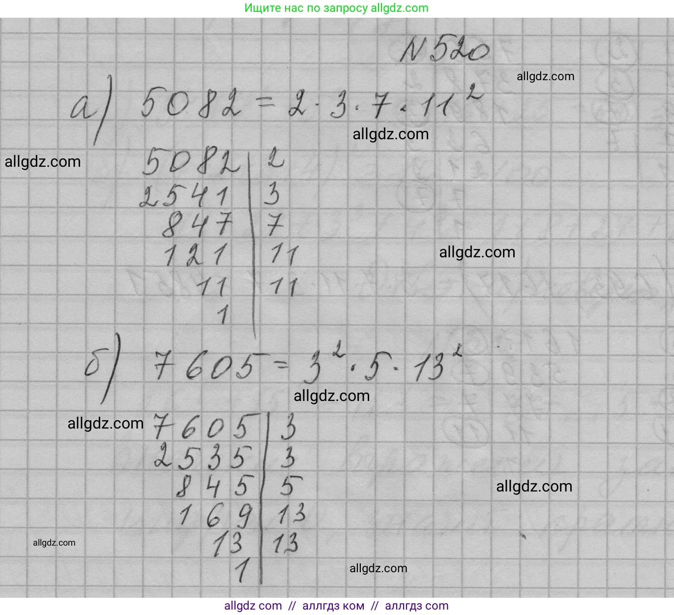 Алгебра, 7 класс Учебник, авторы: Макарычев Юрий Николаевич, Миндюк Нора Григорьевна, Нешков Константин Иванович, Суворова Светлана Борисовна, издательство Просвещение, Москва, 2023, белого цвета, страница 123, номер 520, Решение 1