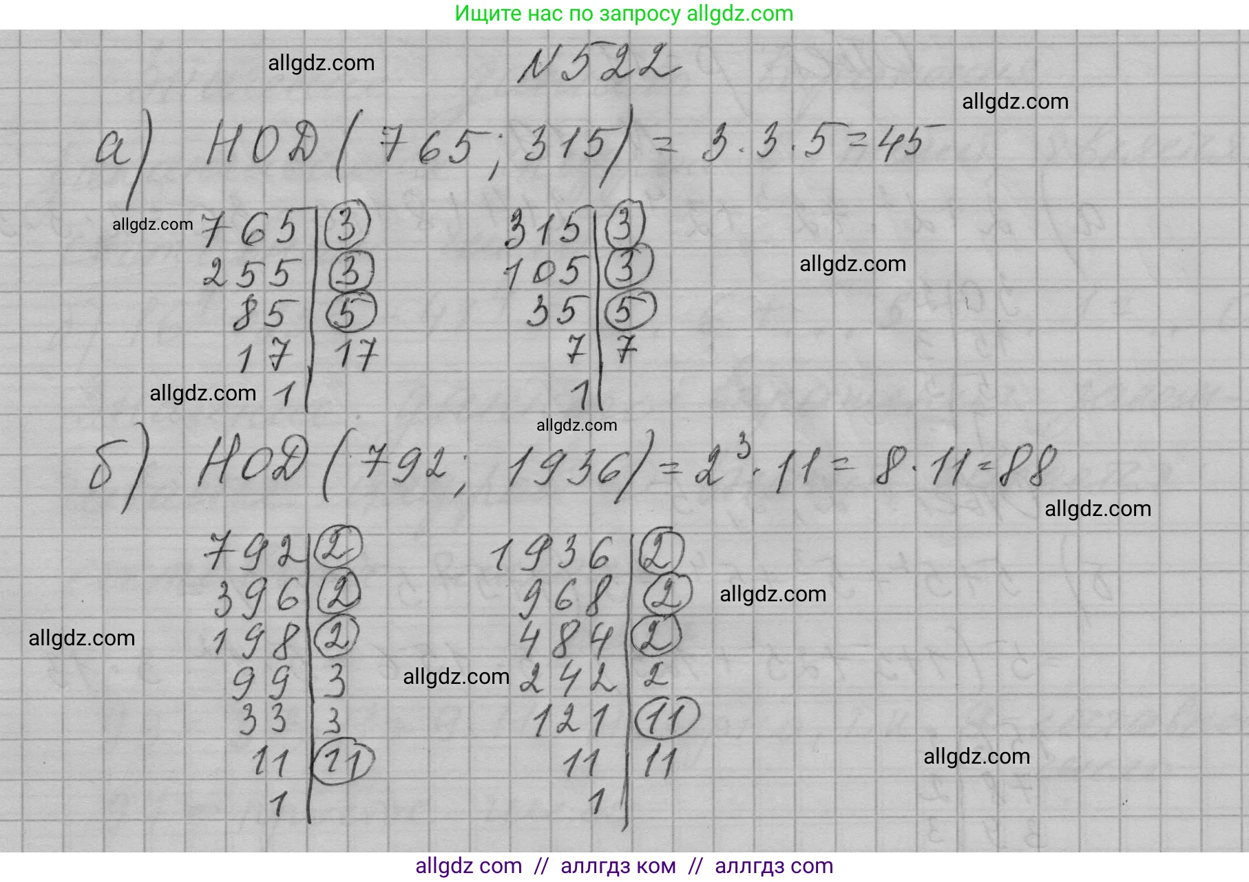 Алгебра, 7 класс Учебник, авторы: Макарычев Юрий Николаевич, Миндюк Нора Григорьевна, Нешков Константин Иванович, Суворова Светлана Борисовна, издательство Просвещение, Москва, 2023, белого цвета, страница 123, номер 522, Решение 1