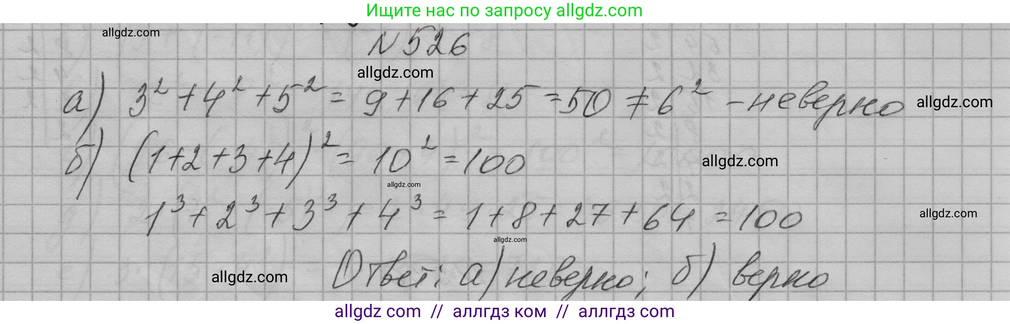 Алгебра, 7 класс Учебник, авторы: Макарычев Юрий Николаевич, Миндюк Нора Григорьевна, Нешков Константин Иванович, Суворова Светлана Борисовна, издательство Просвещение, Москва, 2023, белого цвета, страница 124, номер 526, Решение 1