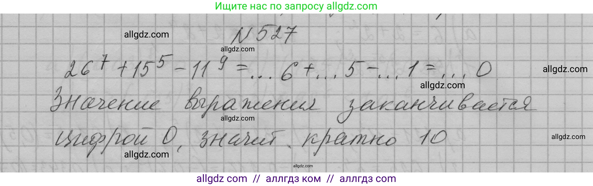 Алгебра, 7 класс Учебник, авторы: Макарычев Юрий Николаевич, Миндюк Нора Григорьевна, Нешков Константин Иванович, Суворова Светлана Борисовна, издательство Просвещение, Москва, 2023, белого цвета, страница 124, номер 527, Решение 1