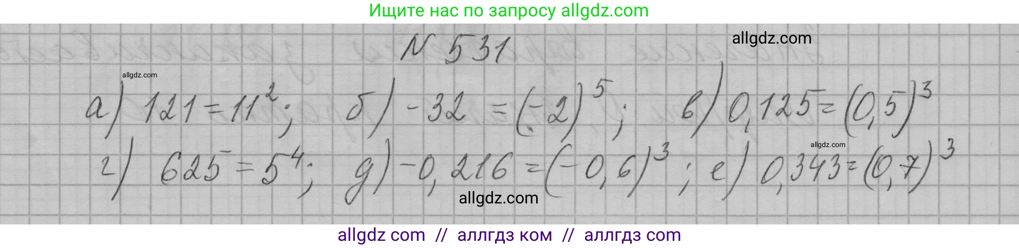 Алгебра, 7 класс Учебник, авторы: Макарычев Юрий Николаевич, Миндюк Нора Григорьевна, Нешков Константин Иванович, Суворова Светлана Борисовна, издательство Просвещение, Москва, 2023, белого цвета, страница 124, номер 531, Решение 1