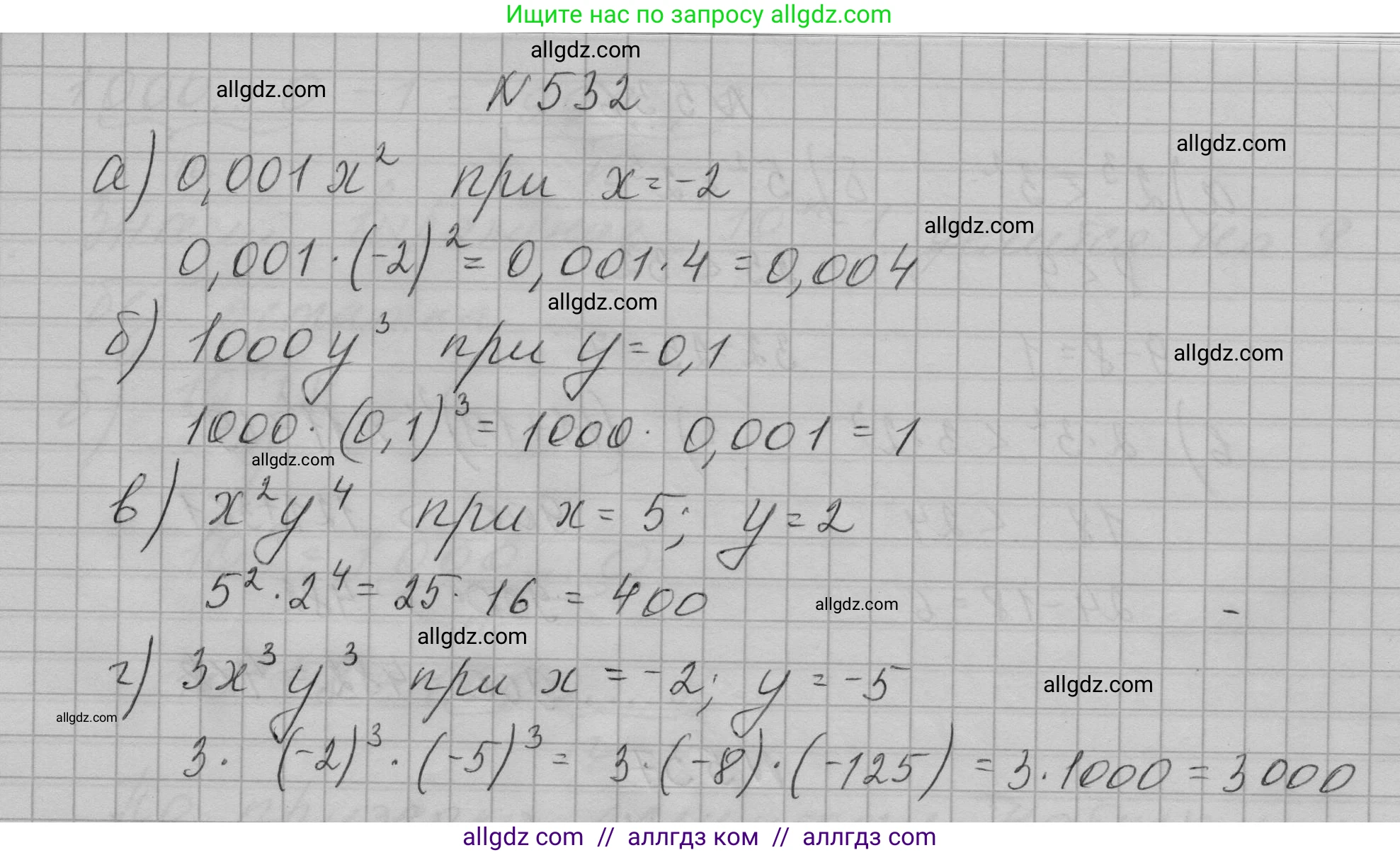 Алгебра, 7 класс Учебник, авторы: Макарычев Юрий Николаевич, Миндюк Нора Григорьевна, Нешков Константин Иванович, Суворова Светлана Борисовна, издательство Просвещение, Москва, 2023, белого цвета, страница 124, номер 532, Решение 1
